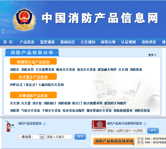 消防产品网.png